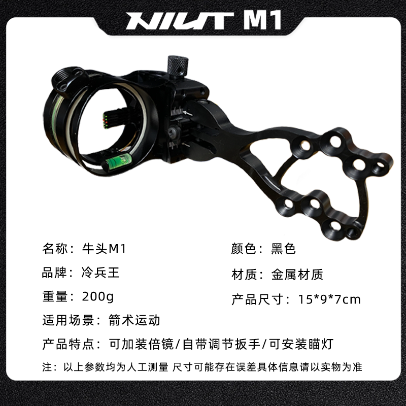 NIUT M1 Five-point aiming
